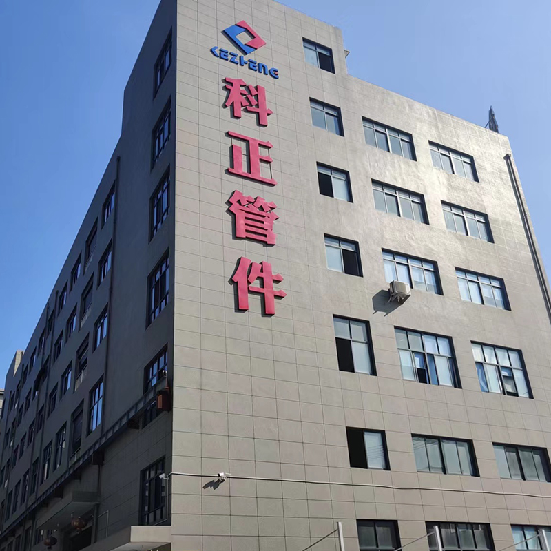 承插管件廠家大樓 承插管件廠家大樓